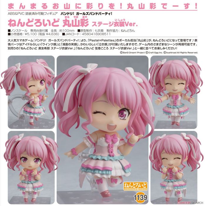 【怨念事務所】預約商品 11月(免訂金) 代理版 GSC 黏土人 BanG Dream! 少女樂團派對 丸山彩 舞台服裝