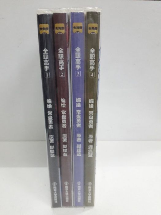 【yaoi會社 寄賣】二手/商業書/簡體中文/常盤勇者《全職高手 漫畫版(簡體)1-4》#33