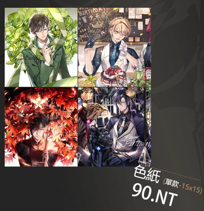 食糧閣 ♥ 【代理、現貨】《生賀系列》全職高手/葉修/周澤楷/黃少天/王杰希/色紙/Sard