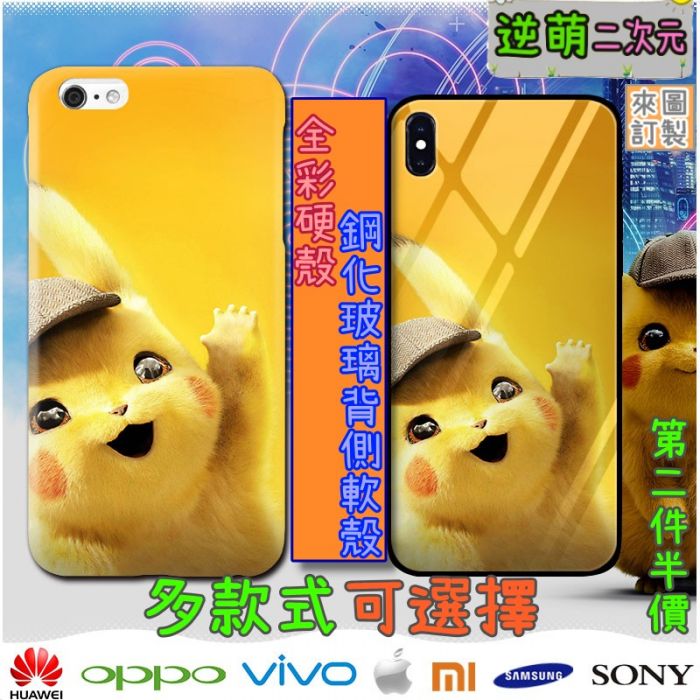 買動漫 新款實體照 精靈寶可夢名偵探皮卡丘pokemon1 手機殼玻璃殼 Iphone6 7 8 X Xsmax Xrplus