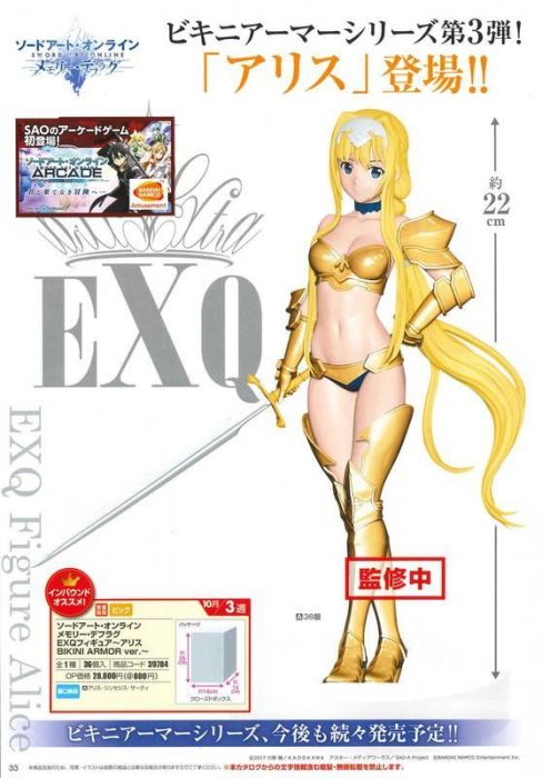 轉蛋玩具館 預約 10月 代理版 景品 EXQ 刀劍神域 記憶重組 MEMORY DEFRAG 愛麗絲 比基尼盔甲 超商最多6個
