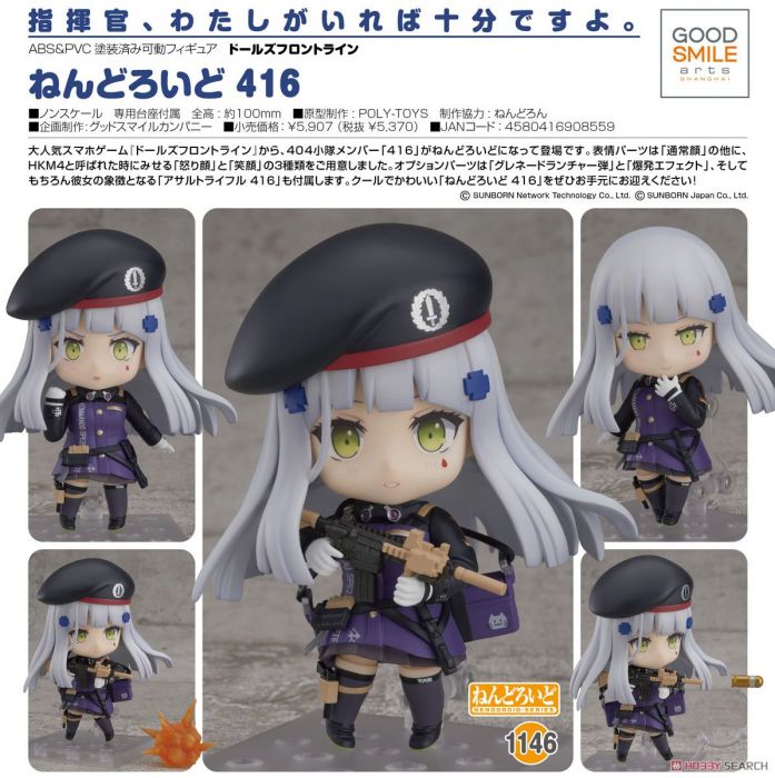 【怨念事務所】預約商品 11月(免訂金) 代理版 GSC 黏土人 少女前線 突擊步槍 416 可動 完成品