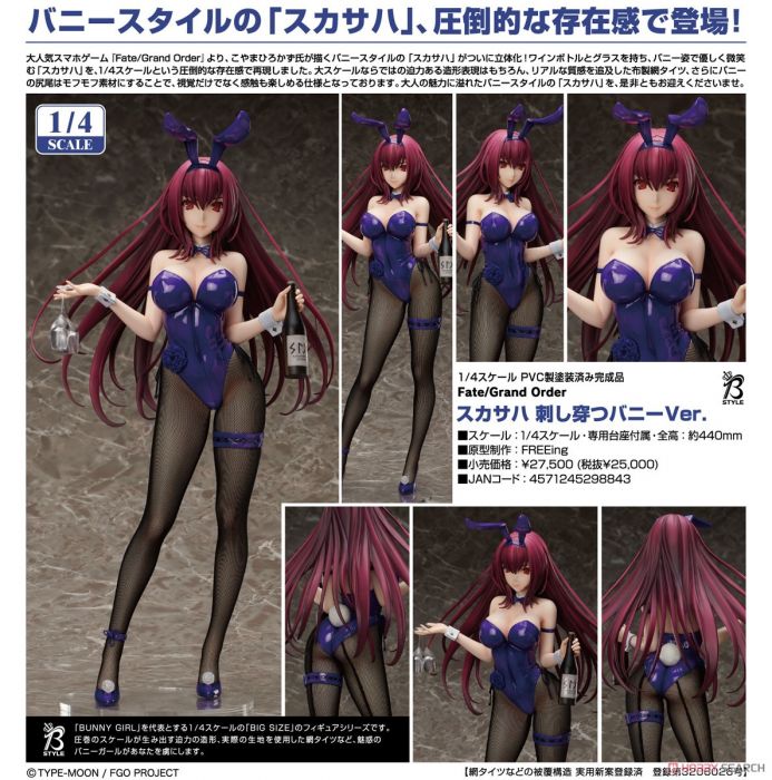 【怨念事務所】預約商品 4月(需訂金免運) 代理版 FREEing Fate FGO 斯卡哈 穿刺兔女郎Ver 1/4 0728