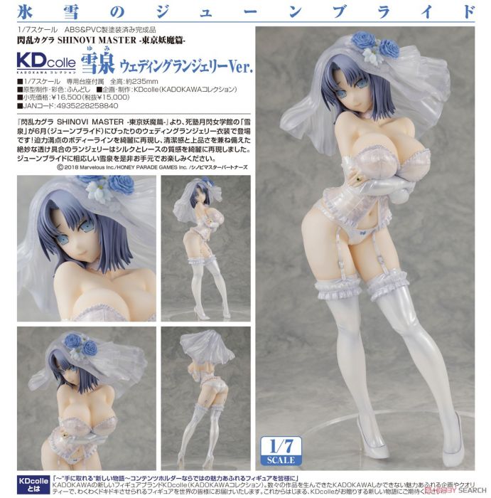 【怨念事務所】預約商品 1月(免訂金免運) 代理版 角川 閃亂神樂 東京妖魔篇 雪泉 婚紗內衣Ver 1/7 0728