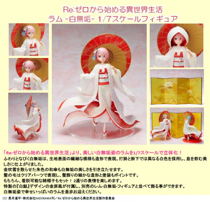 【怨念事務所】預約商品 12月(免訂金免運) F:NEX Re:從零開始的異世界生活 拉姆 白無垢 1/7 PVC 完成品 0818