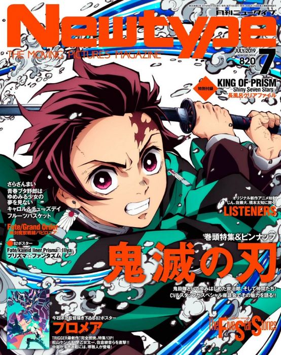 【台中捷比】【日海運版雜誌代訂】NEWTYPE 2019年7月號 封面:鬼滅之刃/約3周到貨