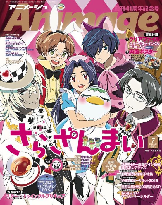 【台中捷比】【日海運版雜誌代訂】アニメージュ 2019年7月號 封面:不思議の国のアリス/約3周到貨