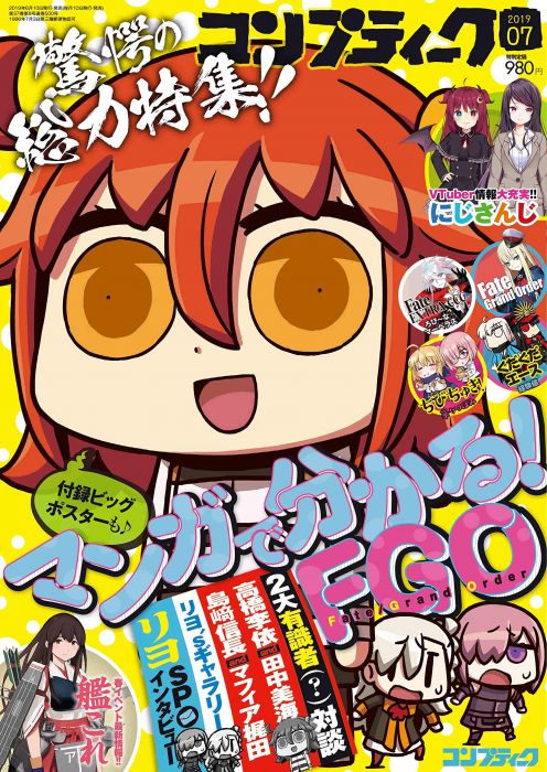 【台中捷比】【日海運版雜誌代訂】コンプティーク 2019年7月號 附錄:マンガで分かる!FGO 海報/約3周到貨