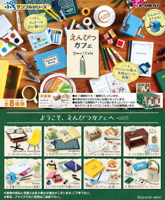 【怨念事務所】預約商品 9月(免訂金) 日空版 Re-ment 鉛筆咖啡場景組 中盒8入 0623