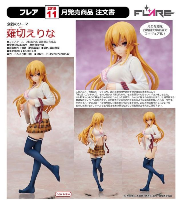 【怨念事務所】預約商品 11月(免訂金免運) 代理版 GSC FLARE 食戟之靈 薙切繪里奈 PVC 完成品 0728