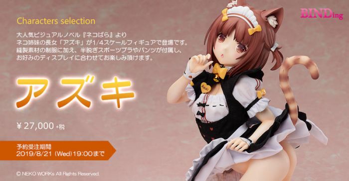 轉蛋概念館~免運 預約 5月 代理版 Native限定 貓娘樂園 NEKOPARA 紅豆 1/4 完成品 超商付款免訂金