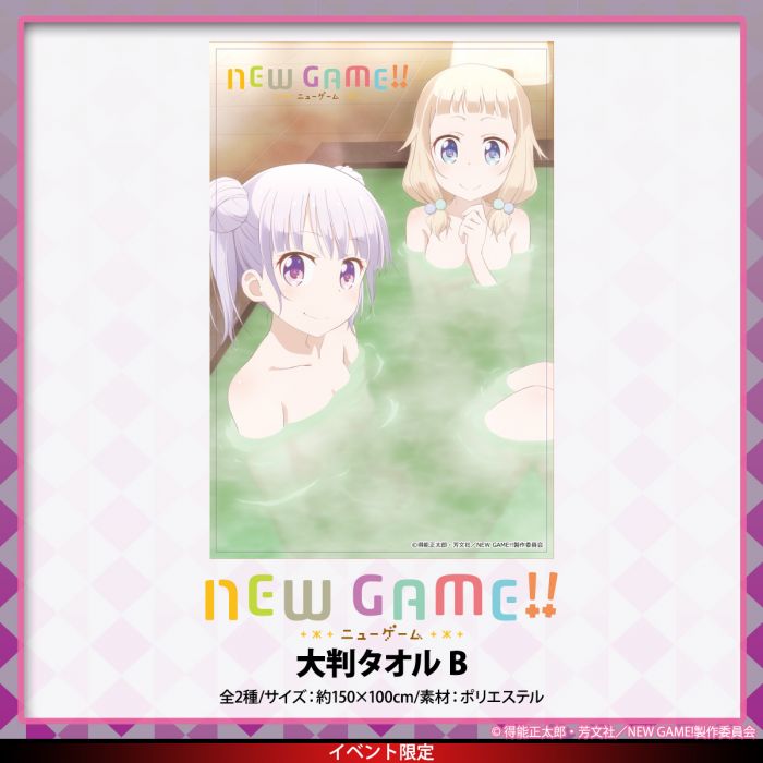 響代購/現貨 C92 NEW GAME!! 特大浴巾 毛巾 大判タオルA 涼風青葉 寧寧