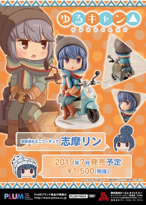 【怨念事務所】預約商品 7月(免訂金) 代理版 PLUM 搖曳露營△ 志摩凜 迷你 Q版 完成品