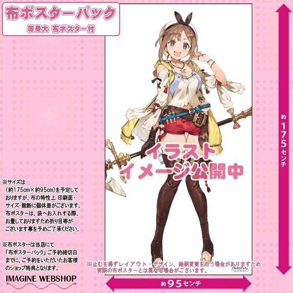 【FN】預約 9月 日版【imagine限定】PS4 萊莎的鍊金工房 ~常闇女王與秘密藏身處 限定版