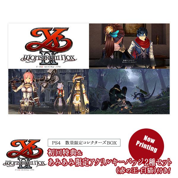 【FN】預約 9月 日版【amiami限定】ps4 伊蘇 9 -Monstrum NOX 限定版