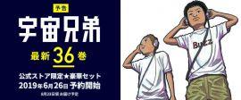 宇宙兄弟阿波 買動漫 宇宙兄弟阿波 買動漫
