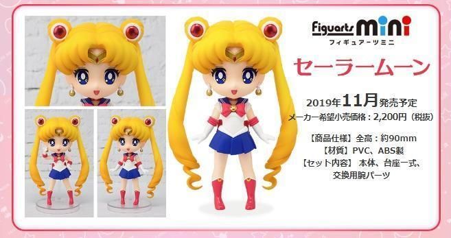 【小學館 預購】《超商取付免訂金》BANDAI Figuarts mini 美少女戰士 水手月亮 月野兔 2019年11月