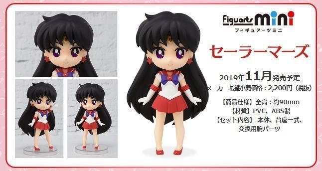 【小學館 預購】《超商取付免訂金》BANDAI Figuarts mini 美少女戰士 水手火星 火野麗 2019年11月