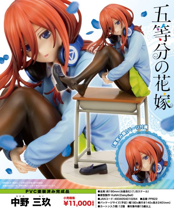 【怨念事務所】預約商品 11月(免訂金免運) 日空版 壽屋 五等分的花嫁 五等分的新娘 中野三玖 1/8 PVC 完成品