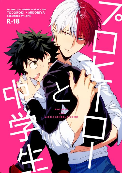 響代購/預約/同人誌 我的英雄學院 へぎ(lapin)プロヒーローと中学生 轟焦凍×緑谷出久 040030655371