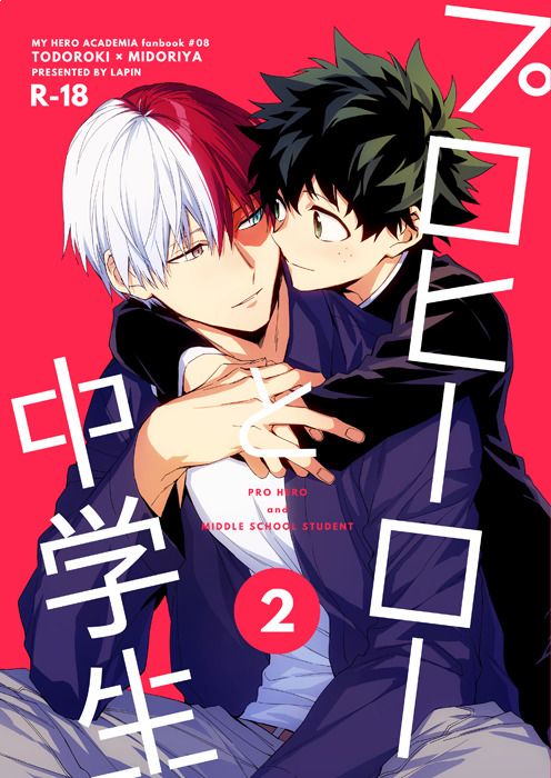 響代購/預約/同人誌 我的英雄學院 hegi(lapin)プロヒーローと中学生2 轟焦凍×緑谷出久 040030696417