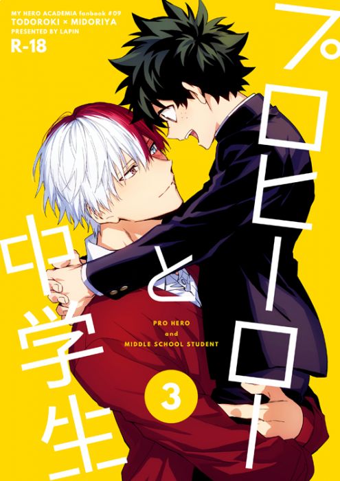 響代購/預約/同人誌 我的英雄學院 hegi(lapin)プロヒーローと中学生3 轟焦凍×緑谷出久 040030726955