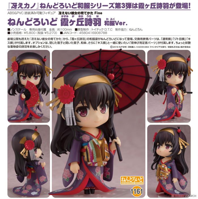 【怨念事務所】預約商品 1月(免訂金) 代理版 GSC 黏土人 不起眼女主角培育法 霞之丘詩羽 和服Ver