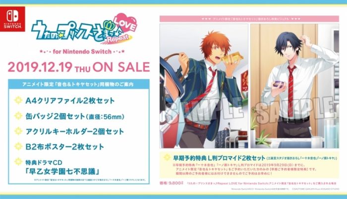 【FN】預約 12月 日版【Animate限定】NS 歌之☆王子殿下♪Repeat LOVE