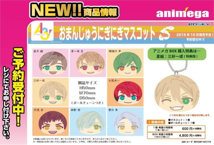 買動漫 Acg網路書店 文教堂特典版代購 A3 饅頭吊飾組第5彈box 特典 三好一成