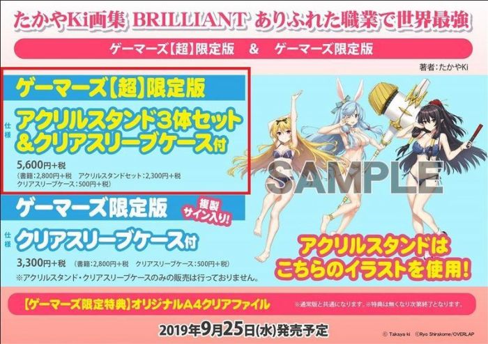 【怨念事務所】預約商品 9月(免訂金) GAMERS超限定版 平凡職業造就世界最強 たかやKi 畫集 BRILLIANT 0915