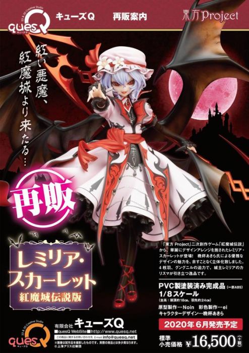 【怨念事務所】預約商品 20年6月(免訂金免運) QuesQ 東方Project 蕾米莉亞 紅魔城傳說版 1/8 完成品 0915