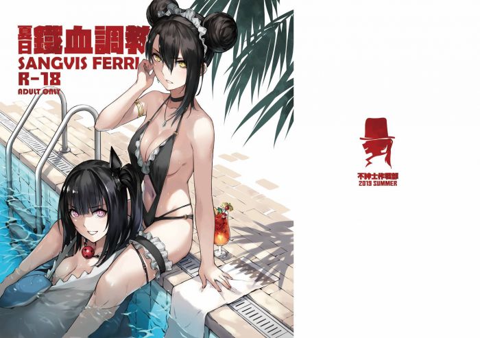 {宅即門}【FF34場後通販】 不紳士作戰部 夏日少女前線合本 -夏日鐵血調教 少女前線合本