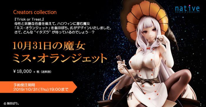 轉蛋概念館~免運 預約 20年12月 代理版 Native限定 10月31日的魔女 1/6 PVC 完成品 超商付款免訂金