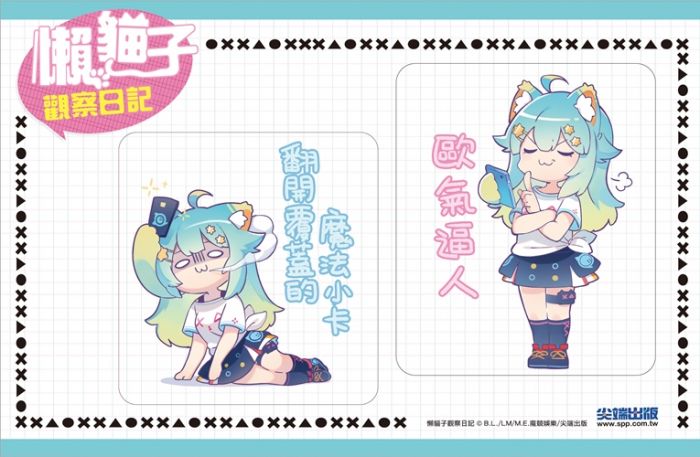 【員林卡通】懶貓子觀察日記 送書套//B.L.//尖端小說8/2出版 | 其他作品 | 輕小說 | 買動漫