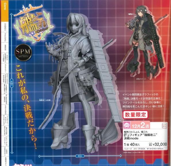 【上士】預購12月免訂金 日版 SEGA 景品 SPM 艦隊Collection 艦娘 瑞鶴改二 決戰模式 0904