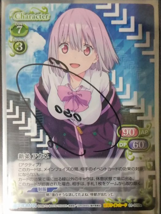 買動漫 夢軍團 Pm 01 032a Sp 新条茜電光超人古立特 直筆簽卡 Cv 上田麗奈 買動漫 夢軍團 Pm 01 032a Sp 新条茜電光超人古立特 直筆簽卡 Cv 上田麗奈