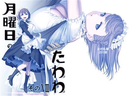 響代購/預約/C96 同人誌 一般 原創 比村奇石(比村乳業)月曜日のたわわ そのVIII m537717