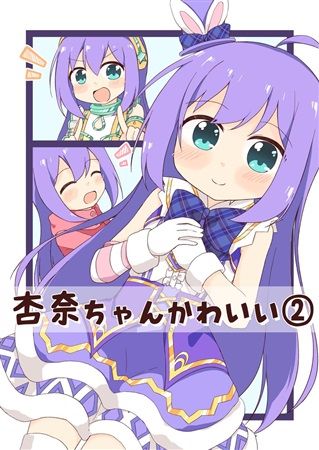 買動漫 現貨同人偶像大師百萬人演唱會在月ねっと杏奈ちゃんかわいい 望月杏奈七尾百合子ff34 C96