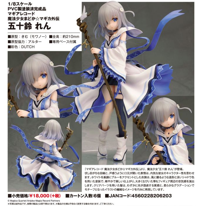 【怨念事務所】預約商品 6月(免訂金) 日空版 ALTER 魔法紀錄 魔法少女小圓外傳 五十鈴憐 1/8 PVC 完成品 0922