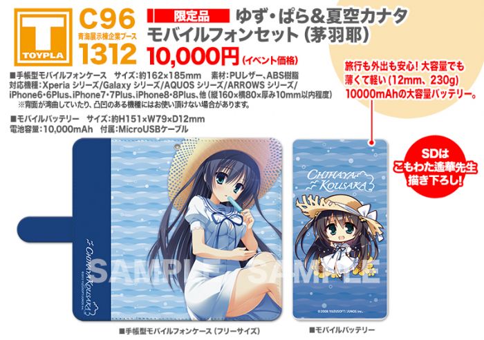 買動漫 櫻花楓雪代購 C96 夏空カナタ上坂茅羽耶手機套組柚子社yuzusoft Toypla 買動漫 櫻花楓雪代購 C96 夏空カナタ上坂茅羽耶手機套組柚子社yuzusoft Toypla