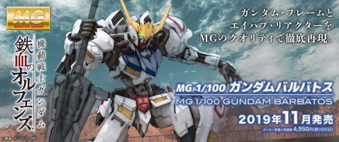 轉蛋概念館 免運 預約 11月 BANDAI 組裝模型 MG 鐵血的孤兒 獵魔鋼彈 巴巴托斯 超商付款免訂金