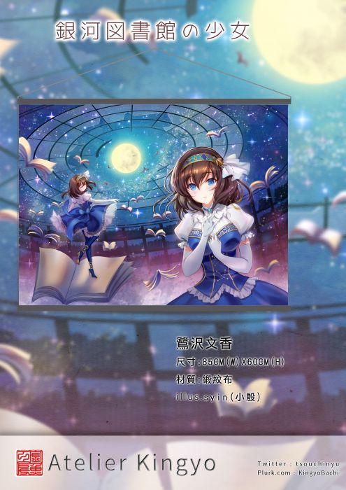 -金魚工房-《偶像大師灰姑娘女孩》-鷺澤文香-掛軸