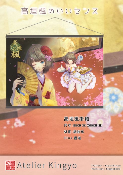 -金魚工房- 《偶像大師灰姑娘女孩》-高垣楓-掛軸