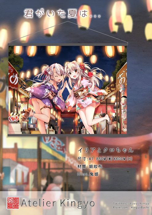 -金魚工房- 《FGO》-伊莉亞&小黑-掛軸
