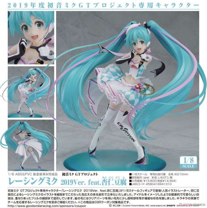 【怨念事務所】預約商品 21年1月(免訂金) 代理版 GSC 賽車初音 MIKU 2019Ver feat.杏仁豆腐