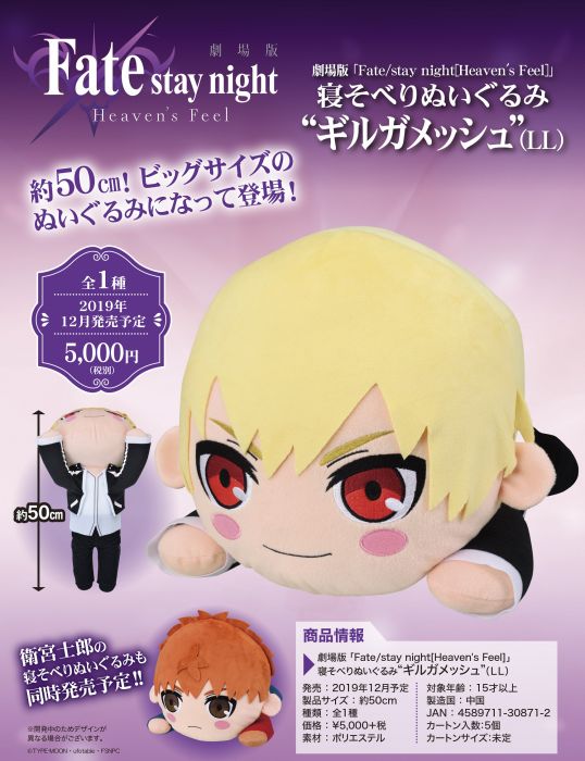 【小學館 現貨】SEGA Fate/stay night 劇場版 HF 吉爾伽美什 金閃閃 趴娃 布偶 玩偶(LL)