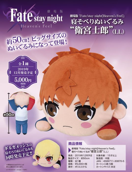 【小學館 現貨】SEGA Fate/stay night 劇場版 HF 衛宮士郎 趴娃 絨毛娃娃 布偶 玩偶(LL)