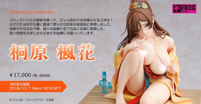 【怨念事務所】預約商品 11月(免訂金) 代理版 Native限定 FROG 你與煙火 桐原楓花 1/6 PVC 完成品