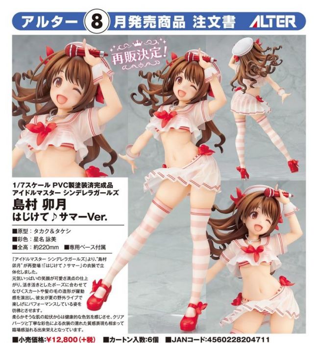 【怨念事務所】預約商品 20年8月(免訂金) 代理版 ALTER 偶像大師 灰姑娘女孩 島村卯月 1/7 PVC 完成品 0908