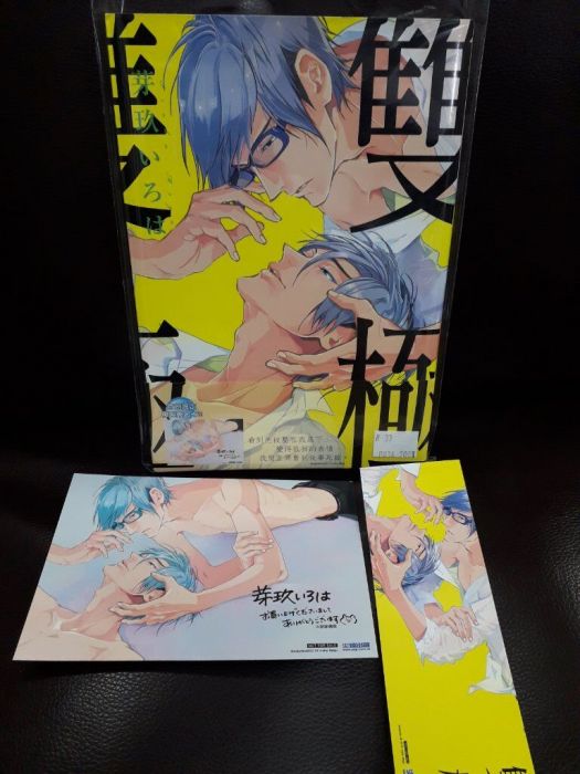 【yaoi會社 寄賣】二手/商業書/尖端/芽玖いろは《雙極》#33